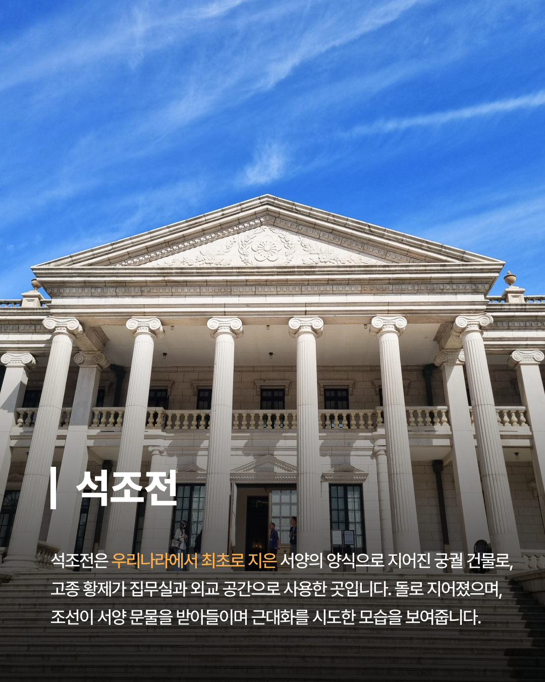 덕수궁 역사 탐방 이미지