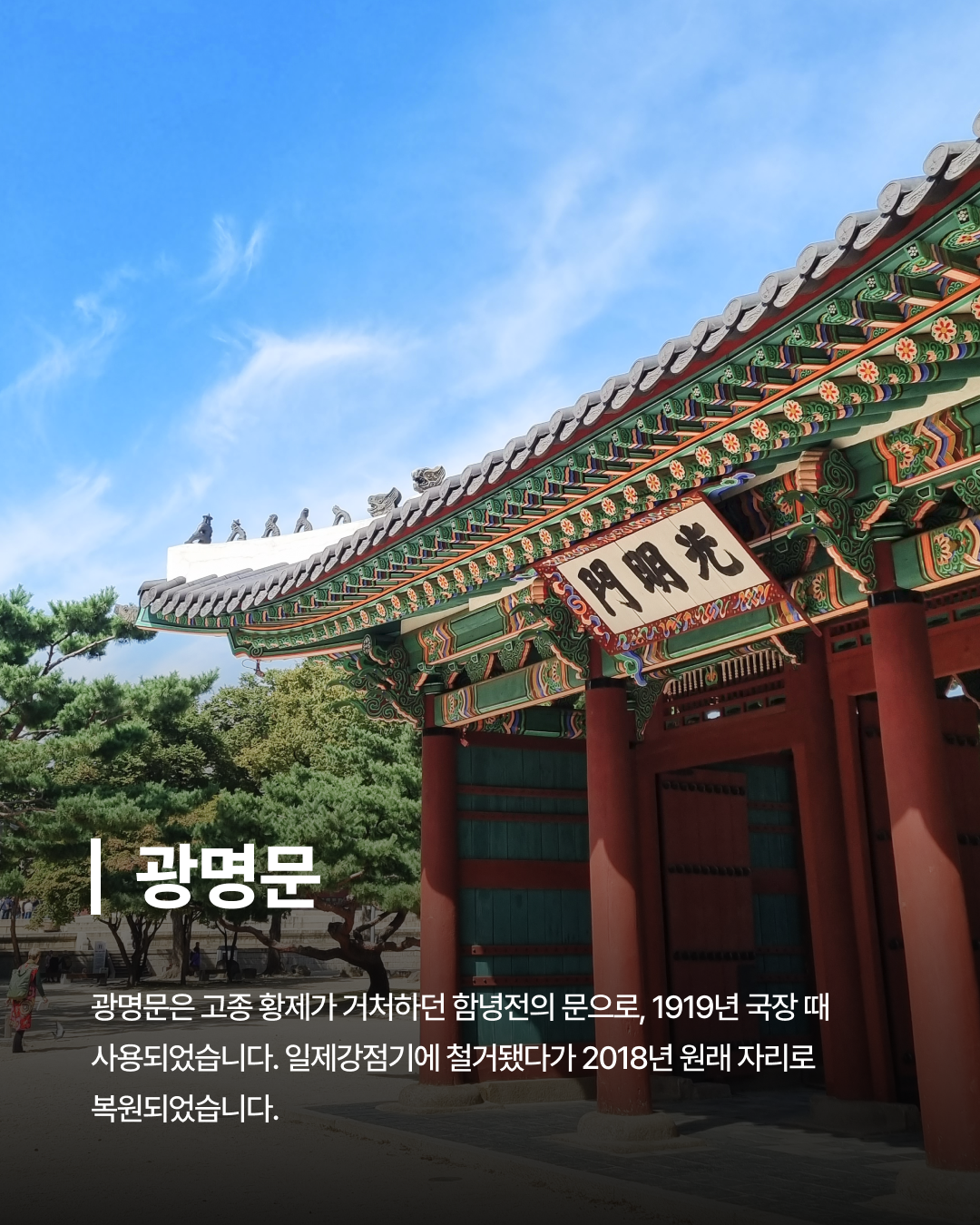 탐방 석조전, 중화전, 이미지