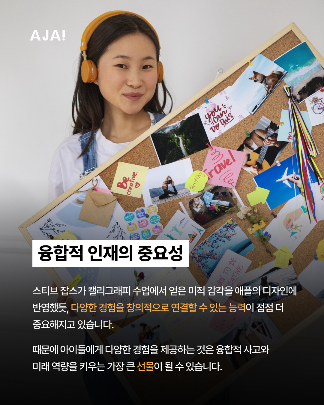 창의력과 진로 탐색을 이미지