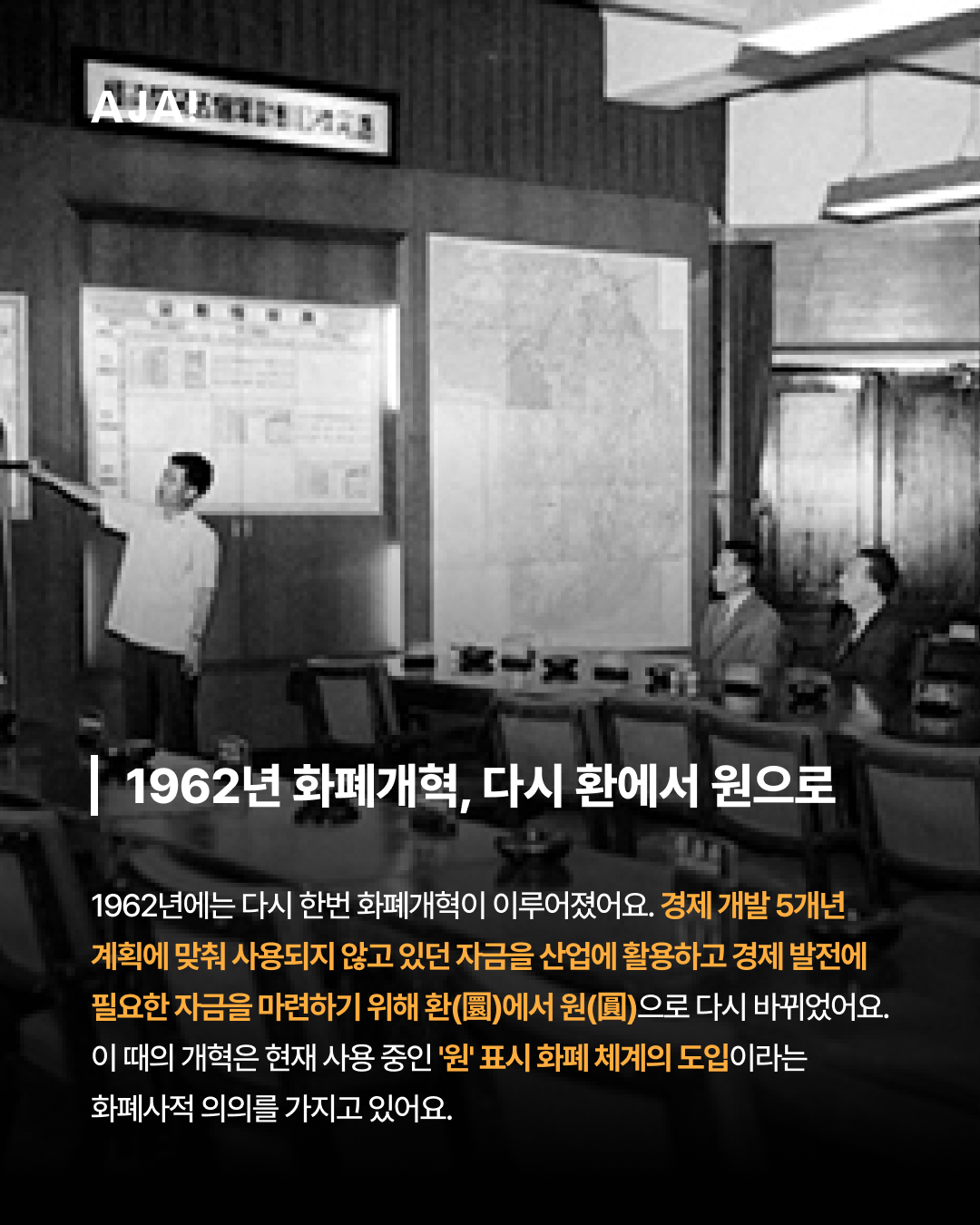 개혁의 역사, 환에서 이미지