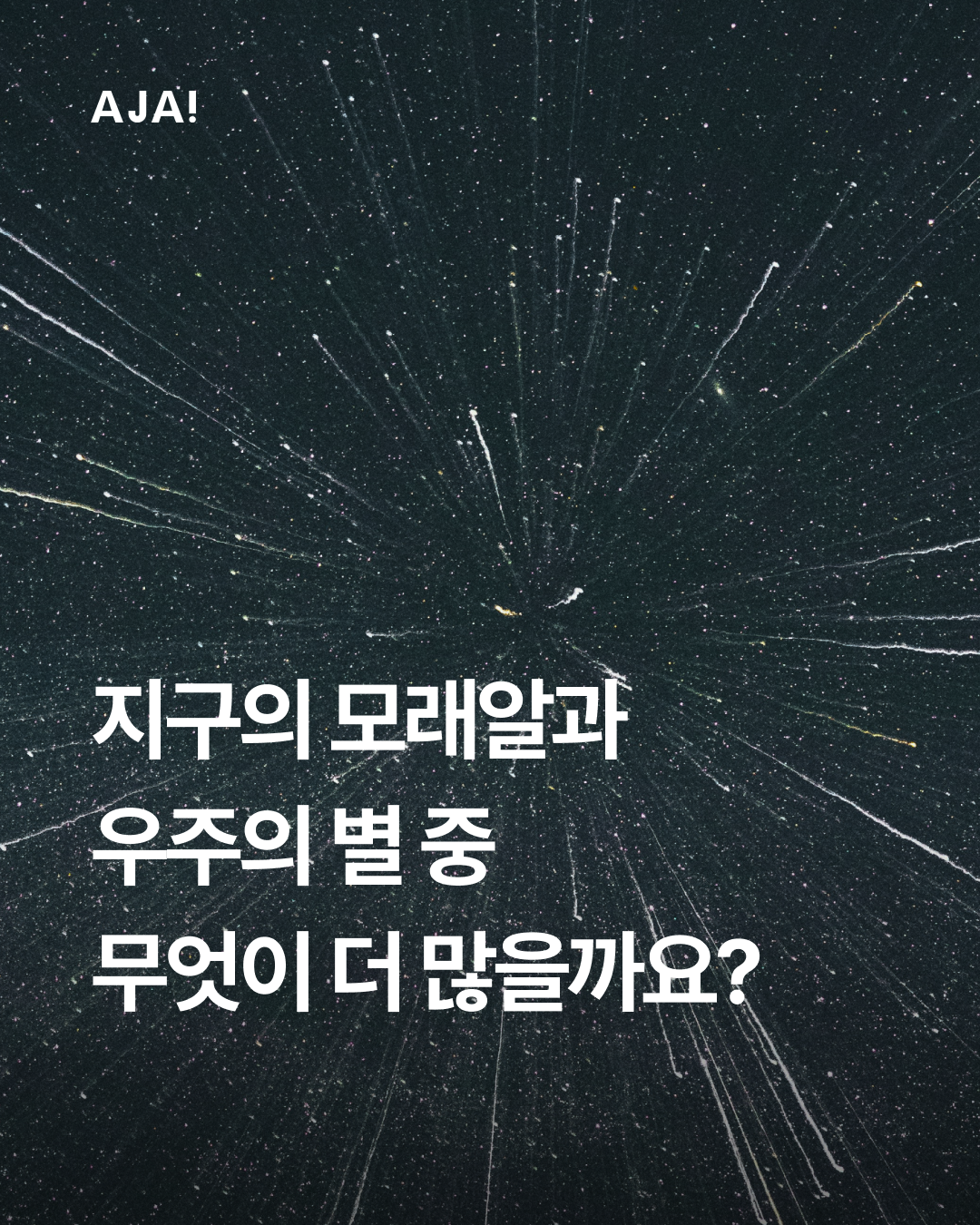 과학 지구의 모래알 이미지