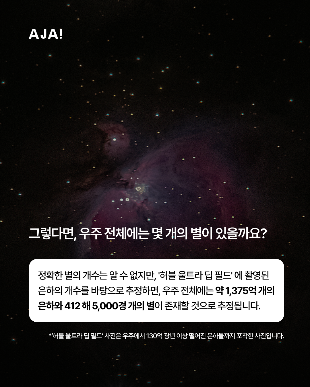 모래알 vs. 우주의 이미지