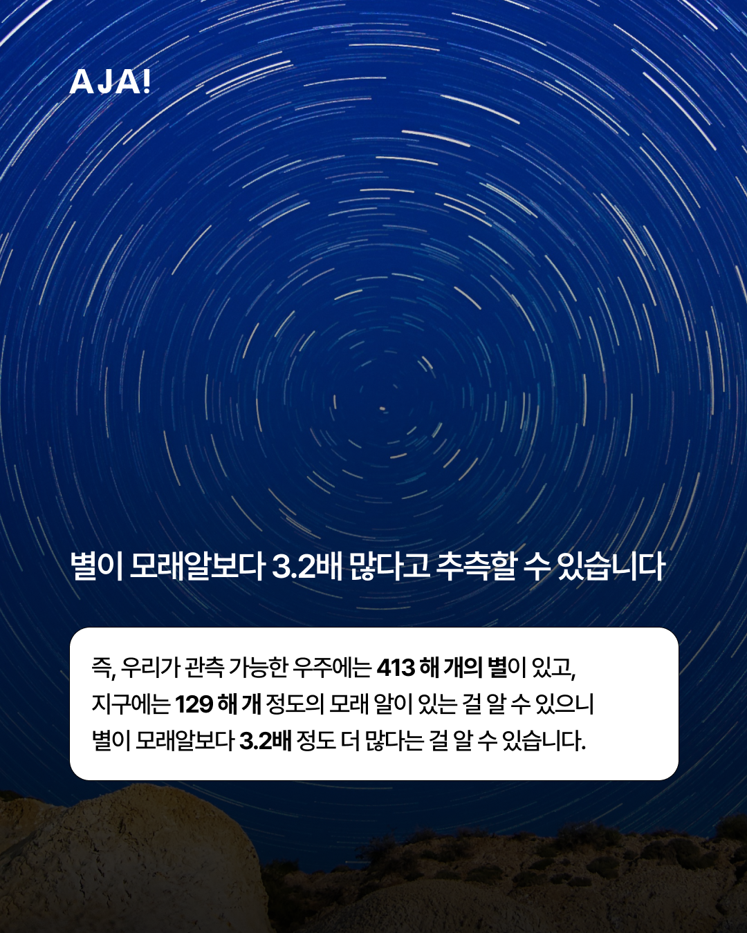 우주의 별, 어느 이미지