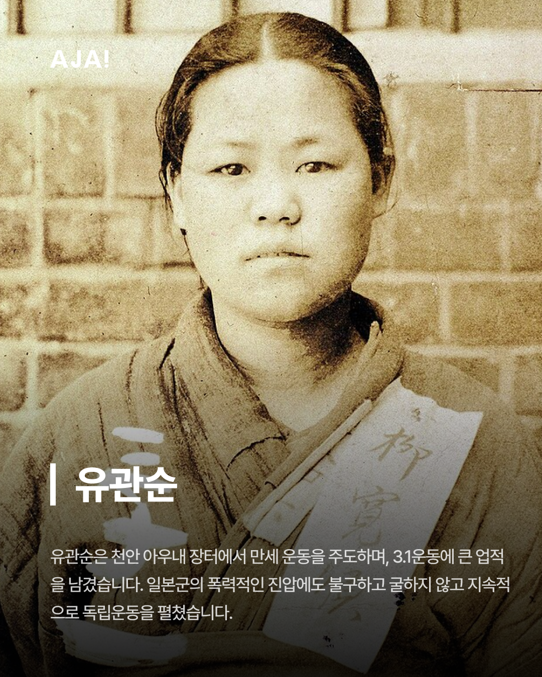 역사 탐방 독립운동가들의 이미지