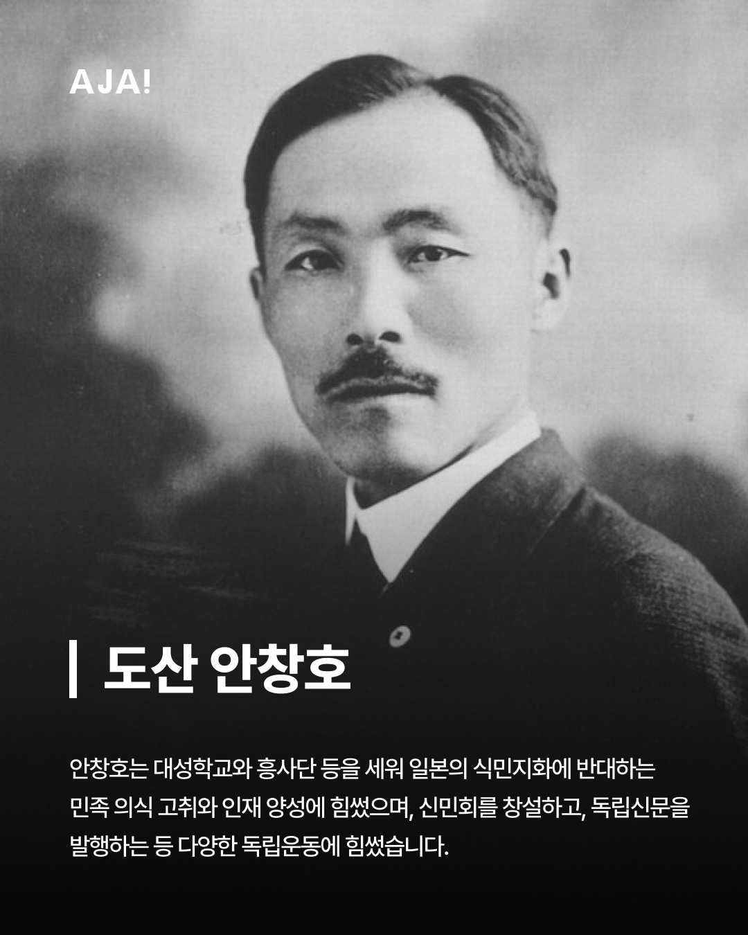 탐방 독립운동가들의 희생과 이미지