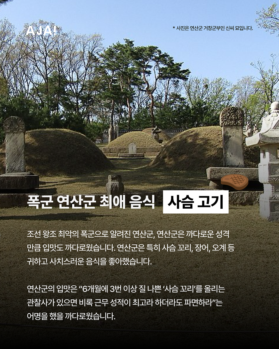 왕들의 소울푸드! 세종·영조·연산군이 이미지