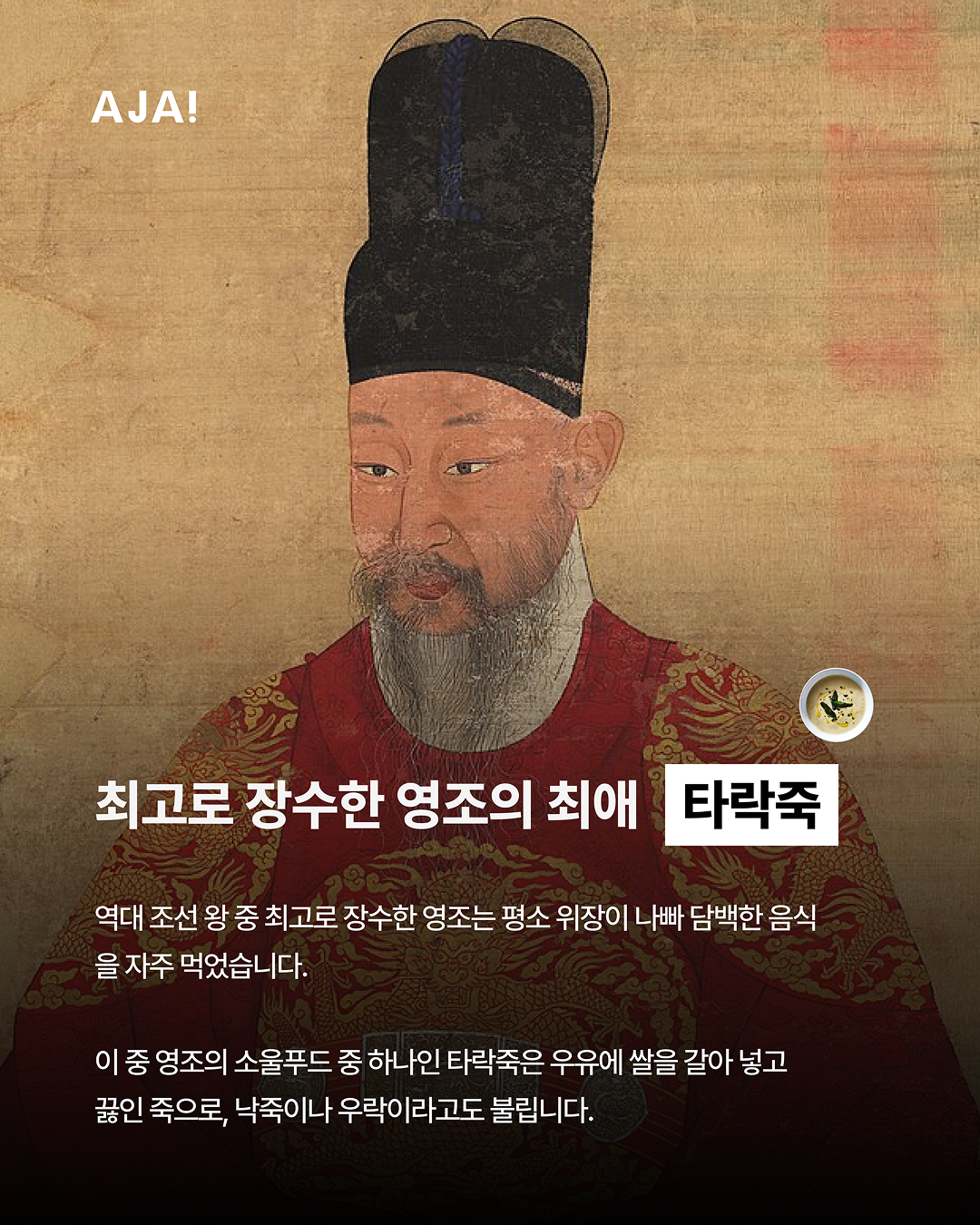 세종·영조·연산군이 즐긴 음식은? 이미지