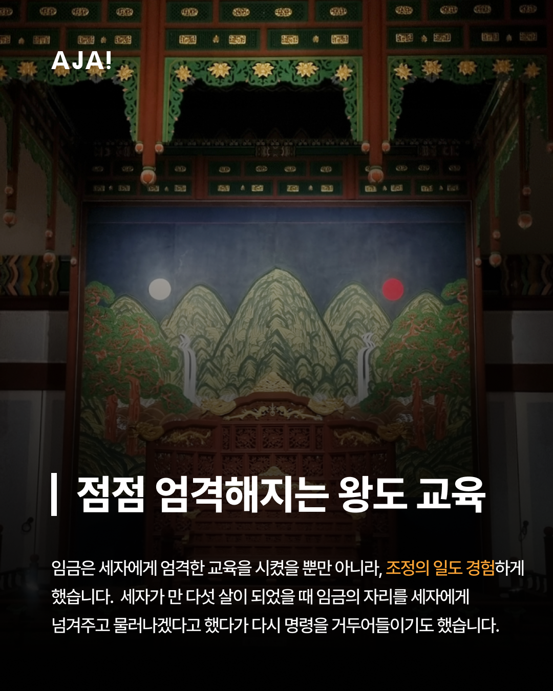 비극적인 생애와 임오화변, 이미지