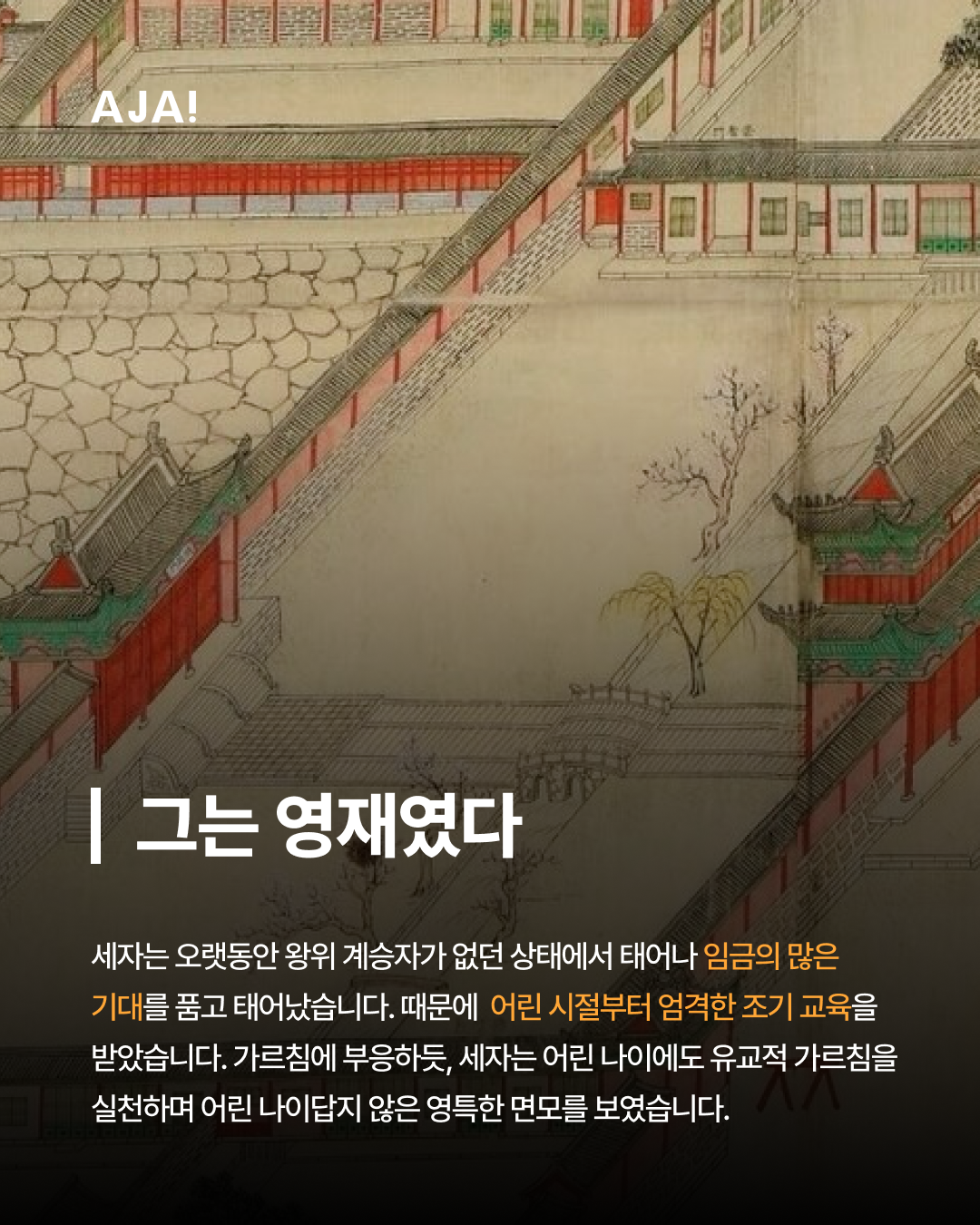 사도세자의 비극적인 생애와 이미지