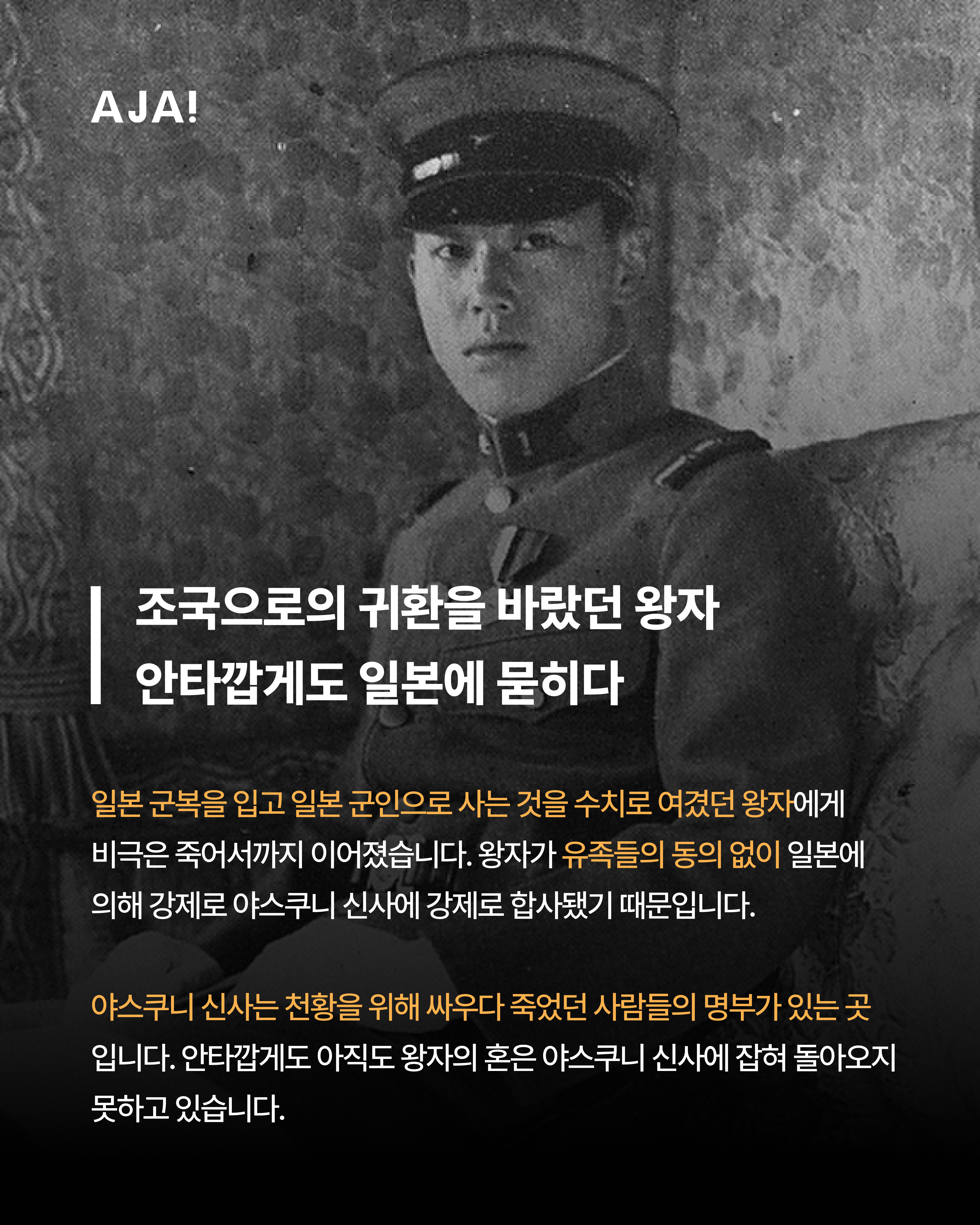 아자스쿨에서 조선황실비운의왕자 일제강점기 이미지