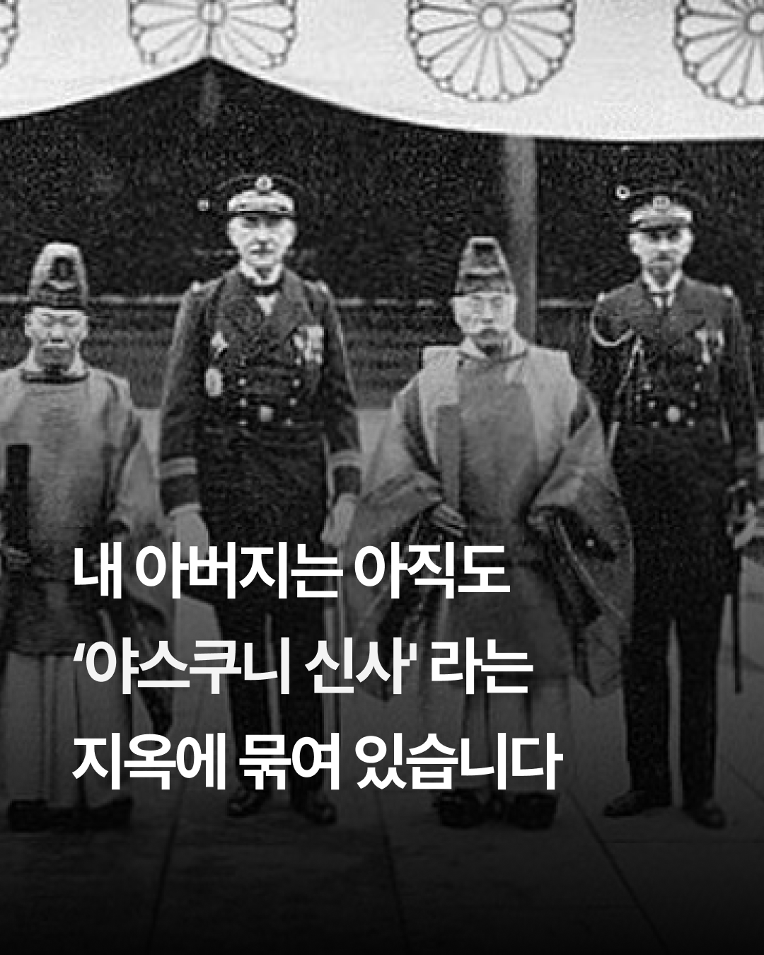 이야기와 일본 정부의 이미지