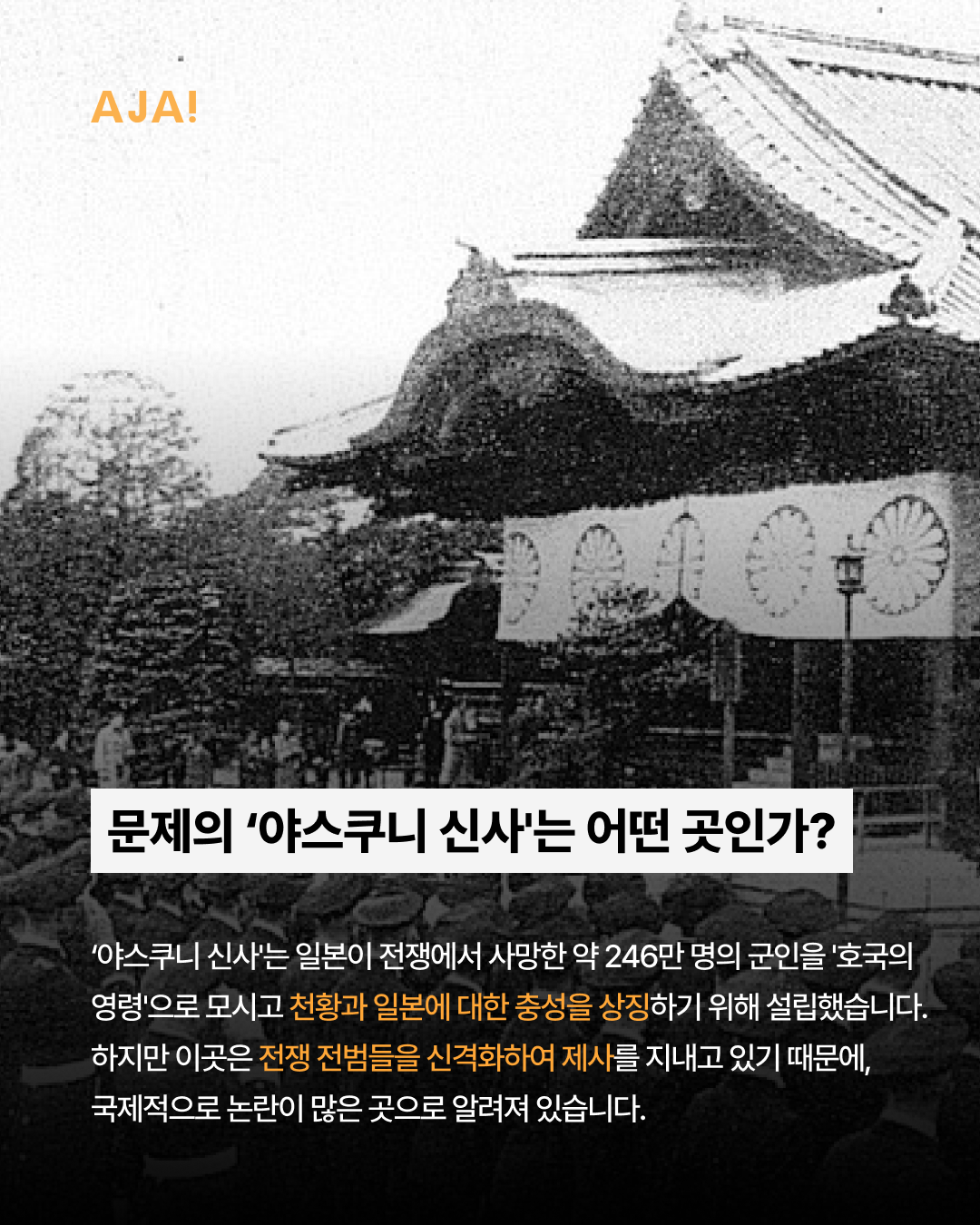 숨겨진 조선인의 이야기와 이미지