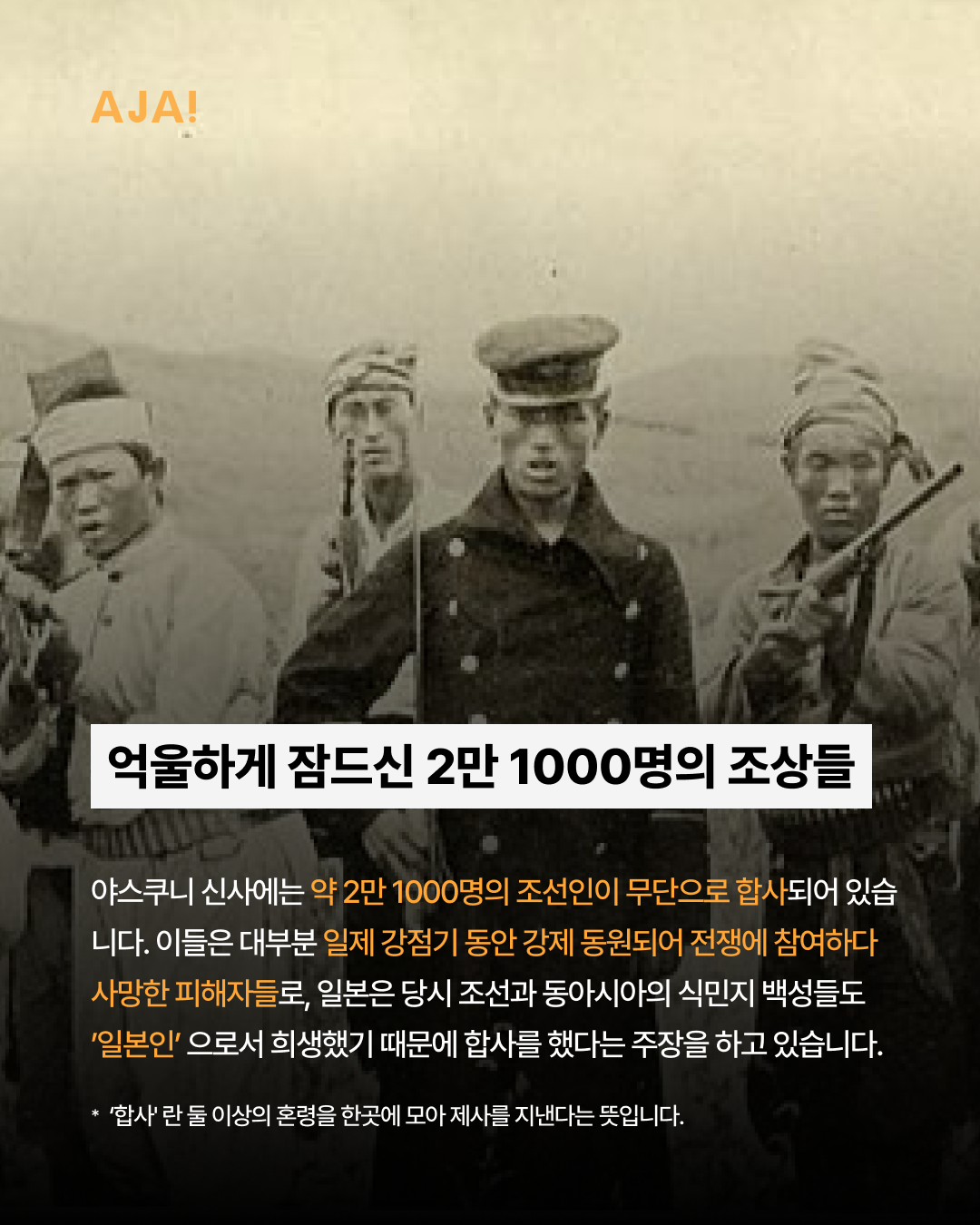 한국사 야스쿠니 신사에 이미지