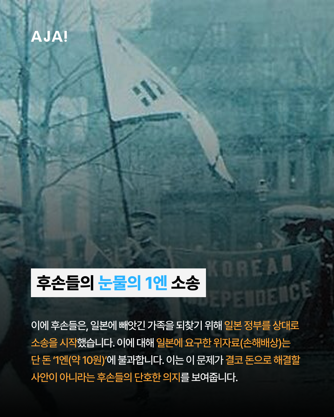 조선인의 이야기와 일본 이미지