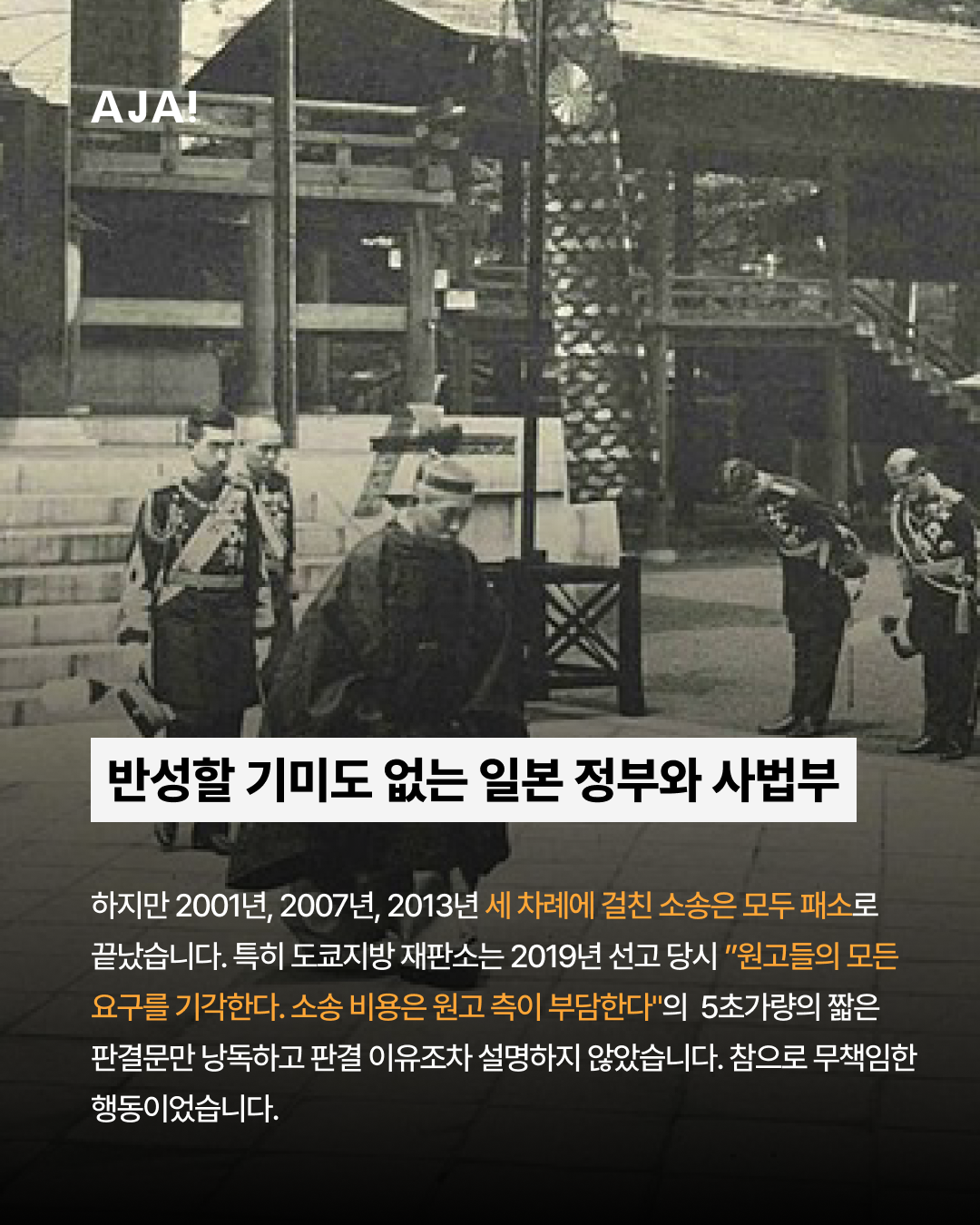 야스쿠니 신사에 숨겨진 이미지