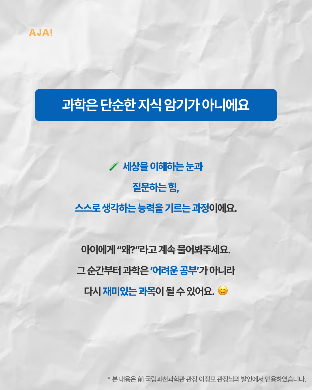 싫어졌을까요? 과학 교육 이미지