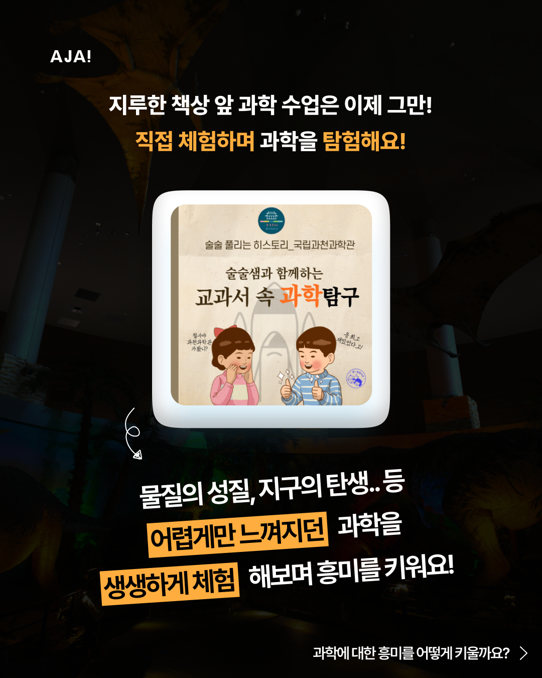 과학 교육 아이들이 이미지