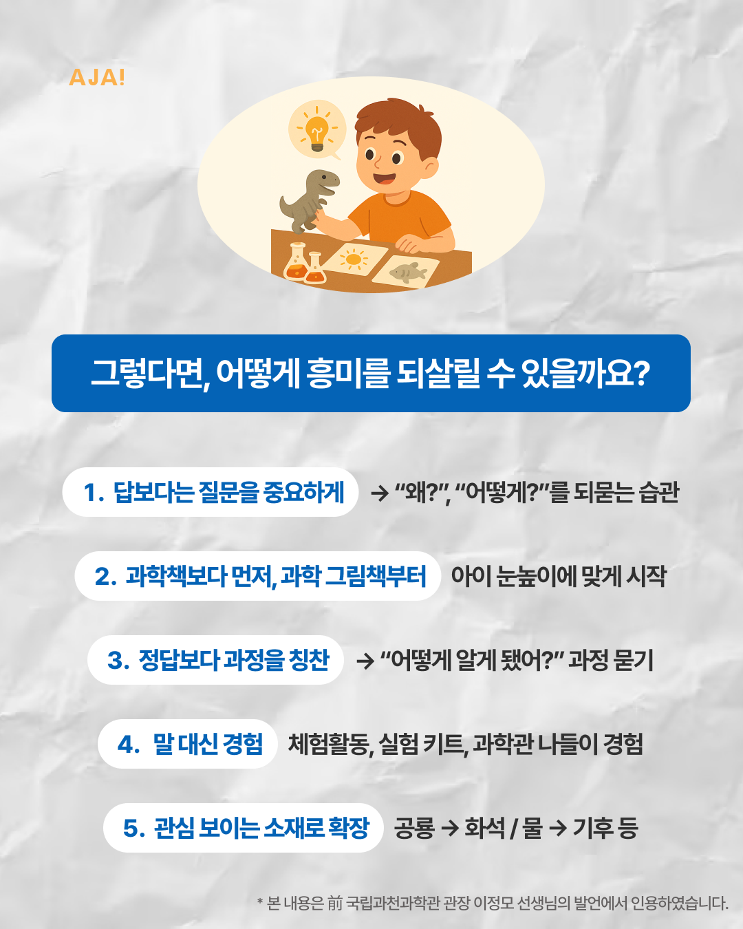 과학, 싫어졌을까요? 과학 이미지