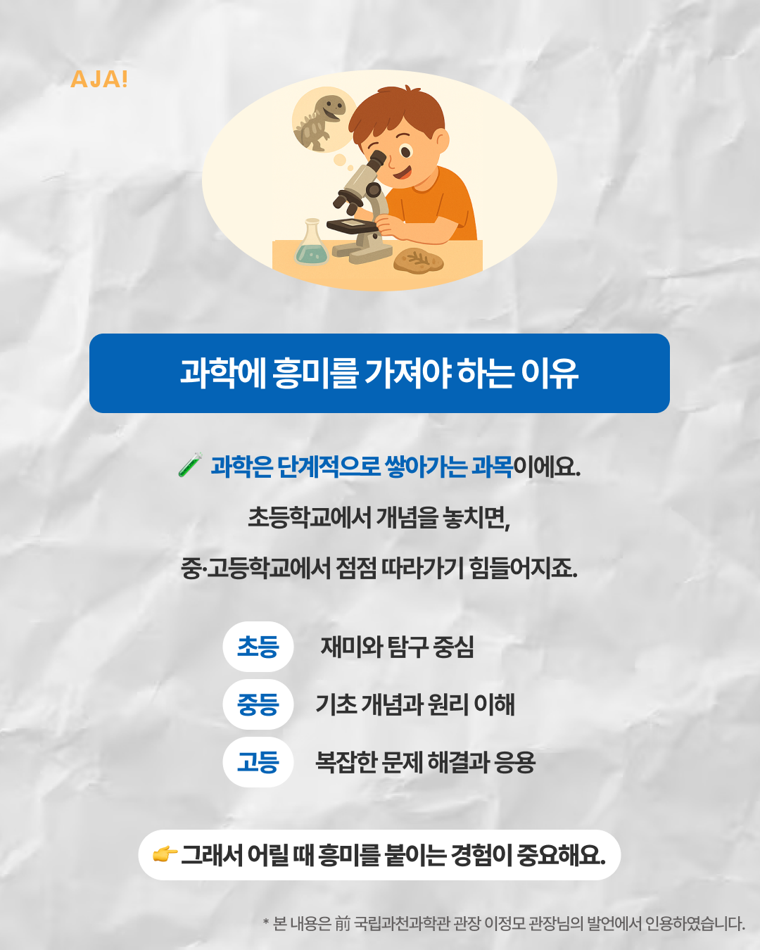 좋아했던 과학, 싫어졌을까요? 이미지