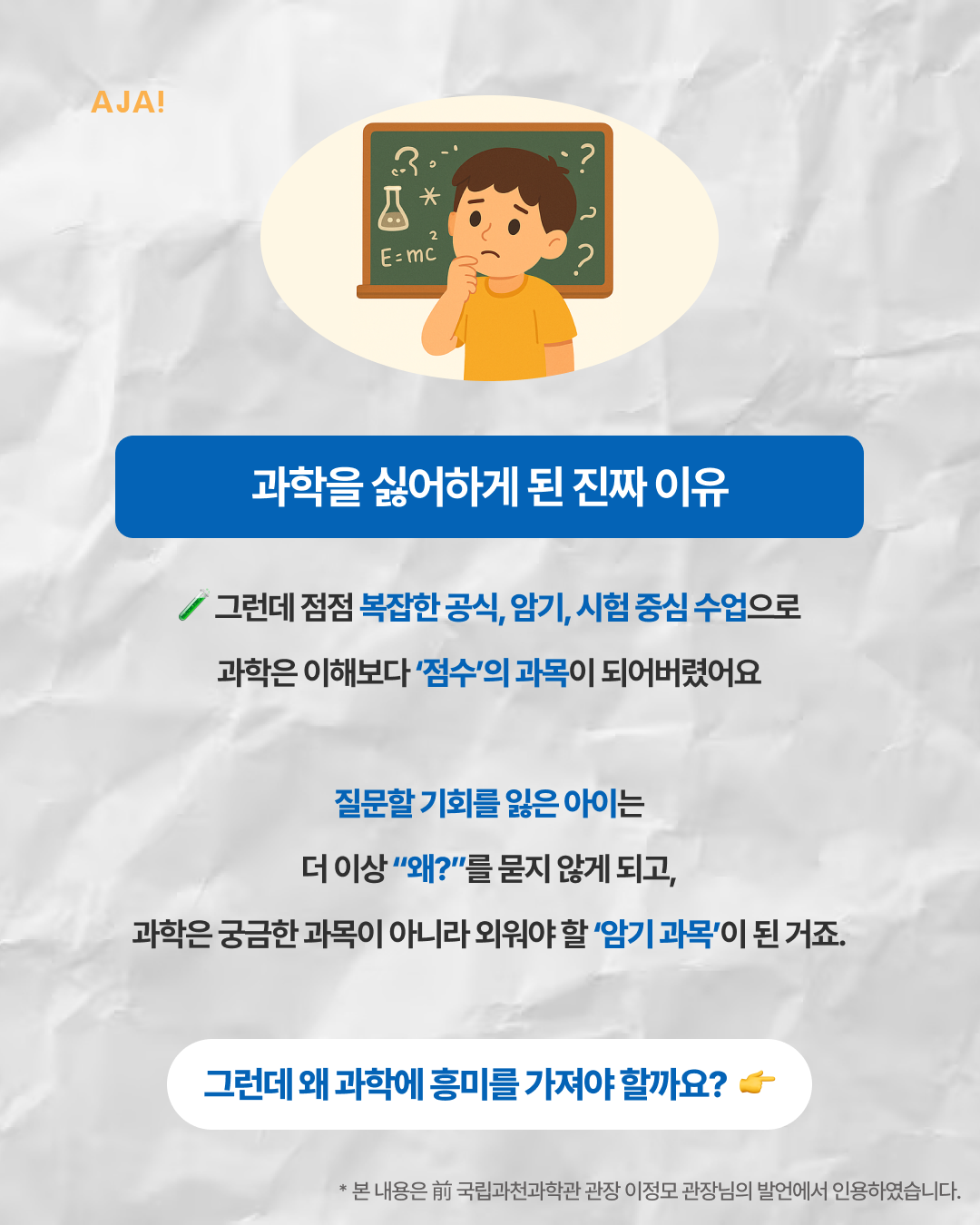 제일 좋아했던 과학, 이미지