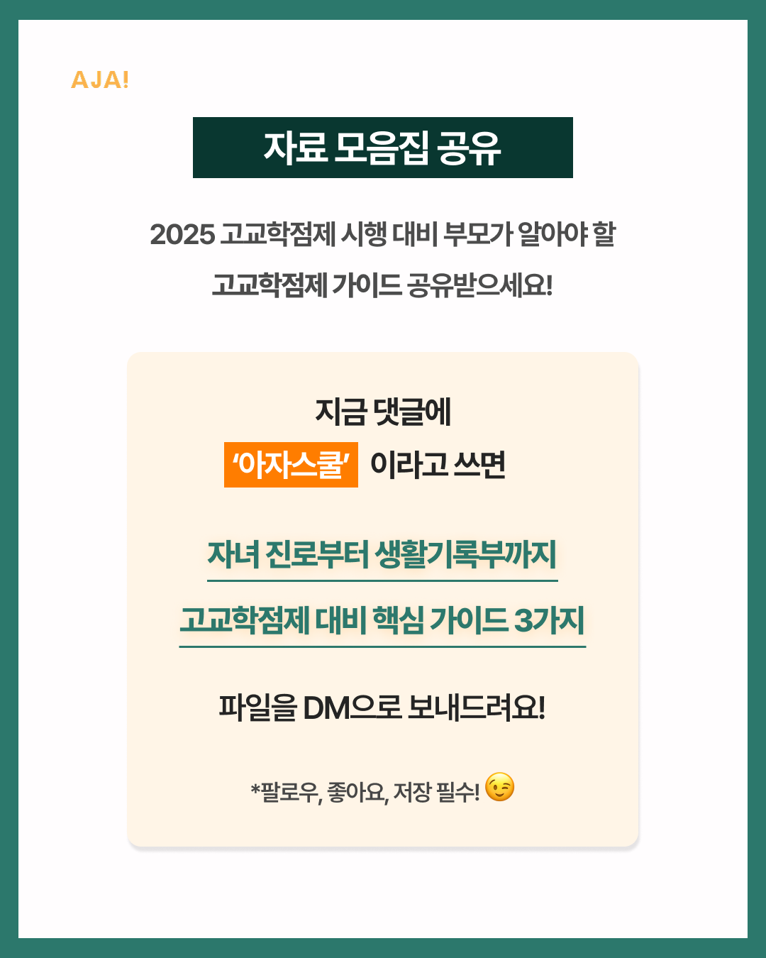 준비해야할까? 고교학점제 교육 이미지