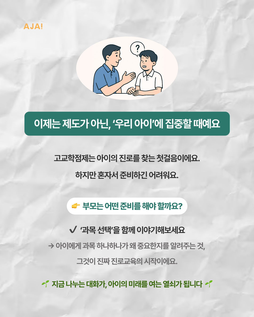 무엇을 준비해야할까? 고교학점제 이미지