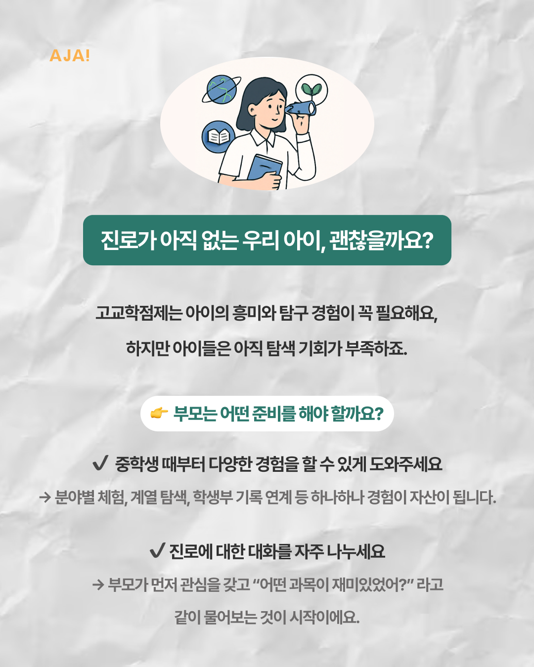 ‘고교학점제’, 무엇을 준비해야할까? 이미지