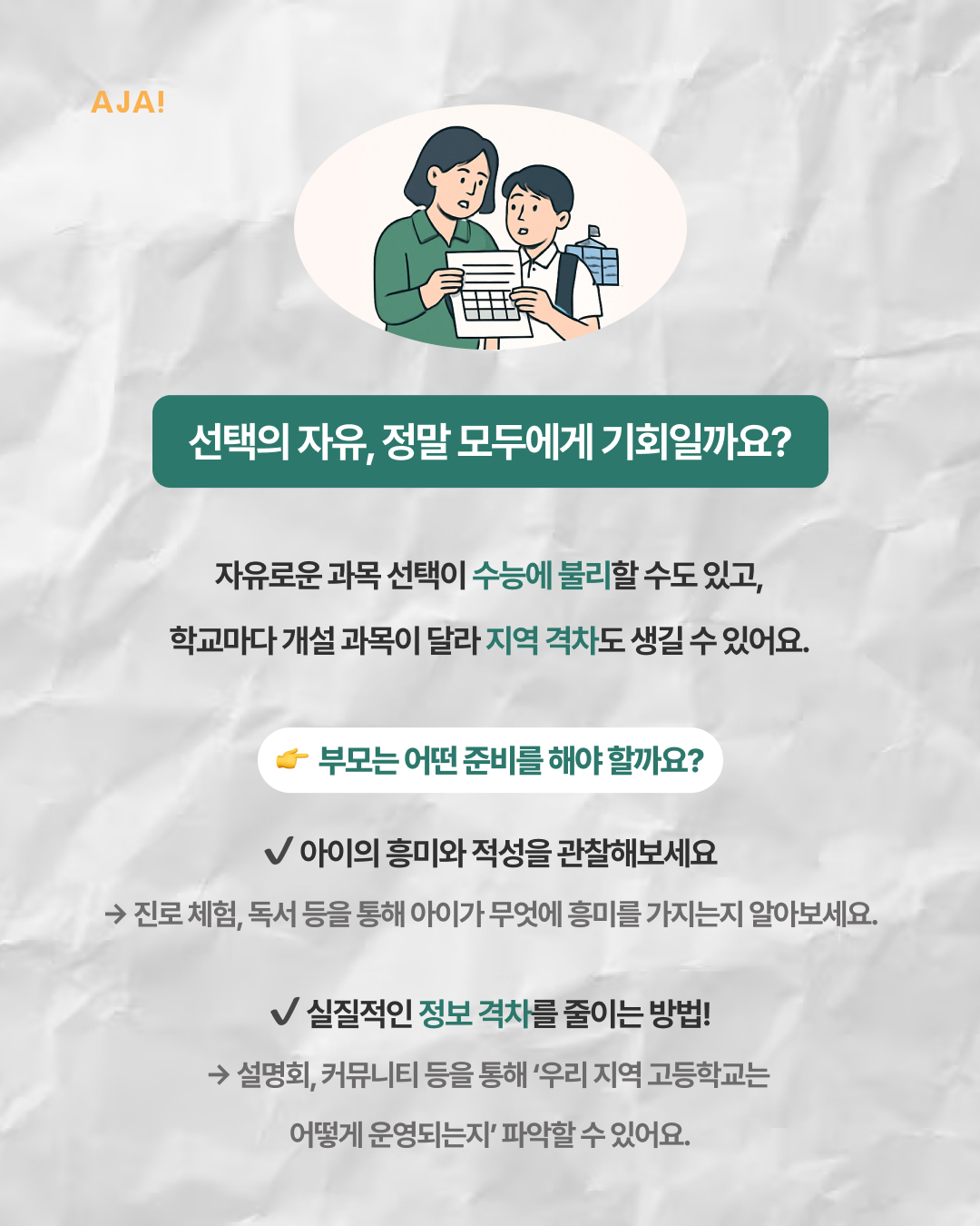 시작된 ‘고교학점제’, 무엇을 이미지