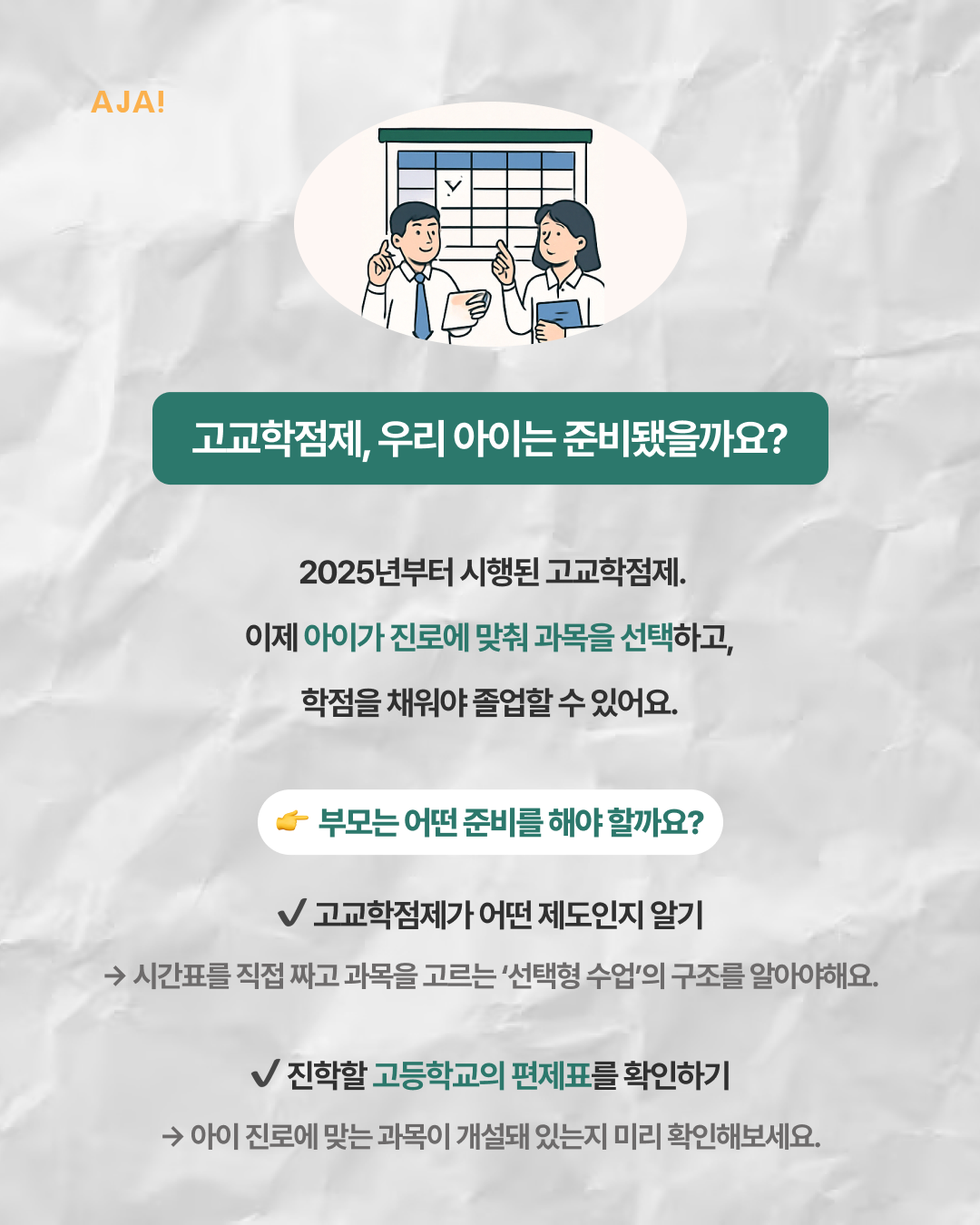 논란 시작된 ‘고교학점제’, 이미지