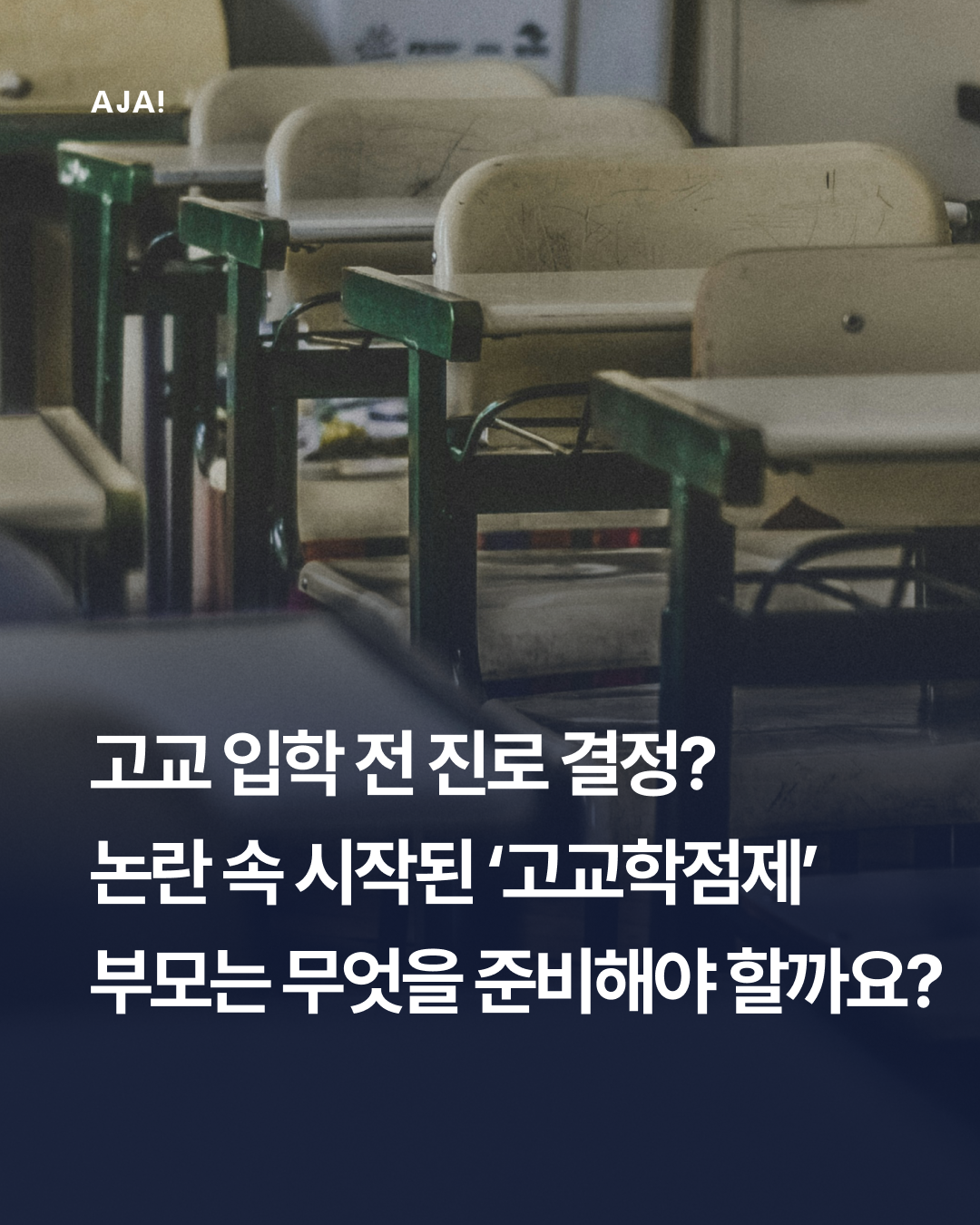 교육 논란 시작된 이미지