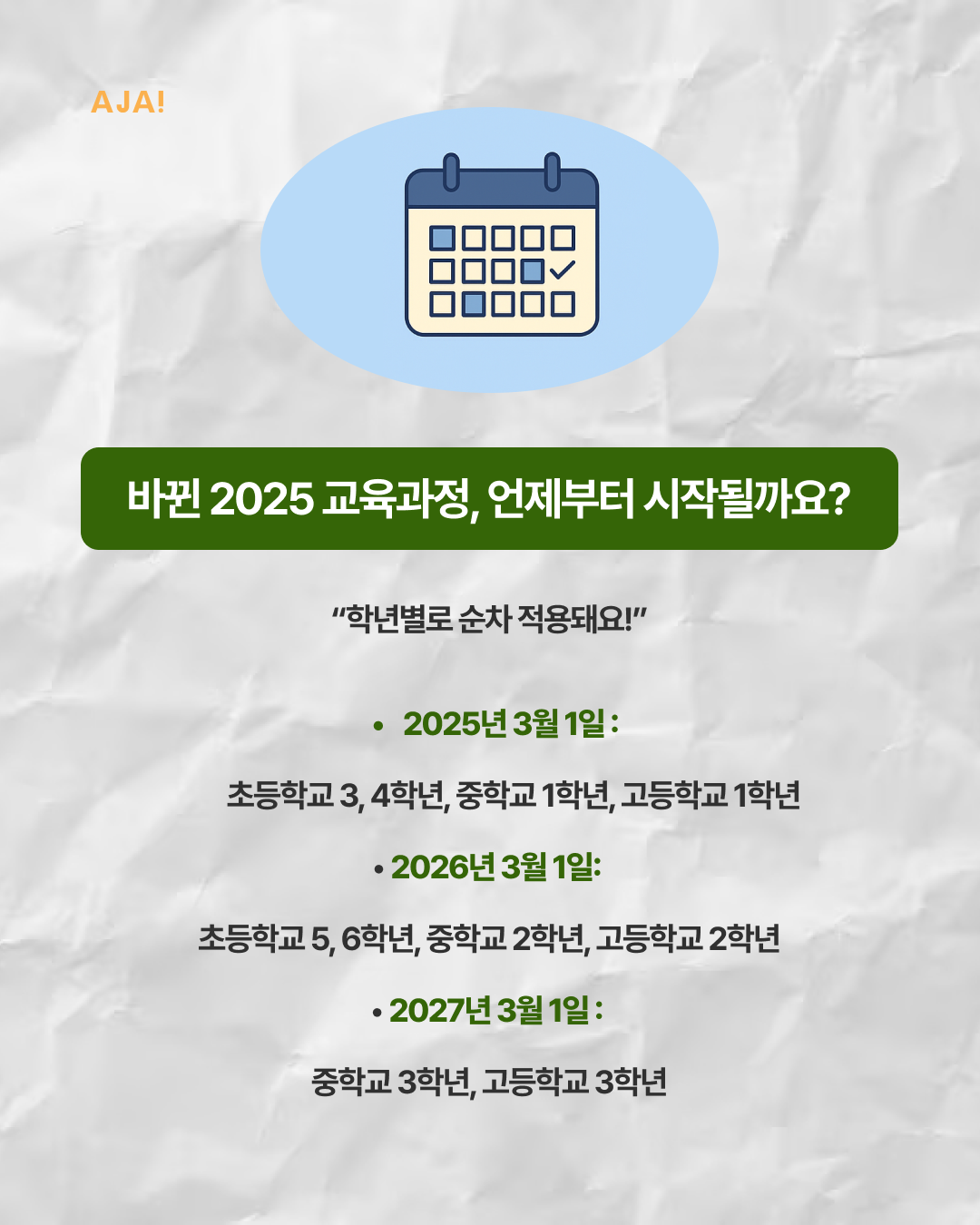 2025 달라진 초·중 이미지