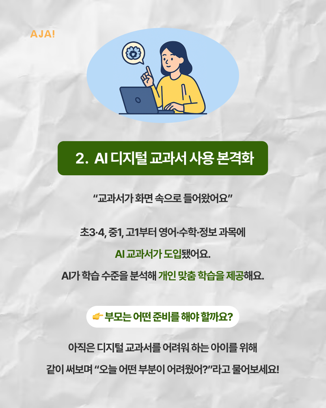 학부모님 필수! 2025 이미지