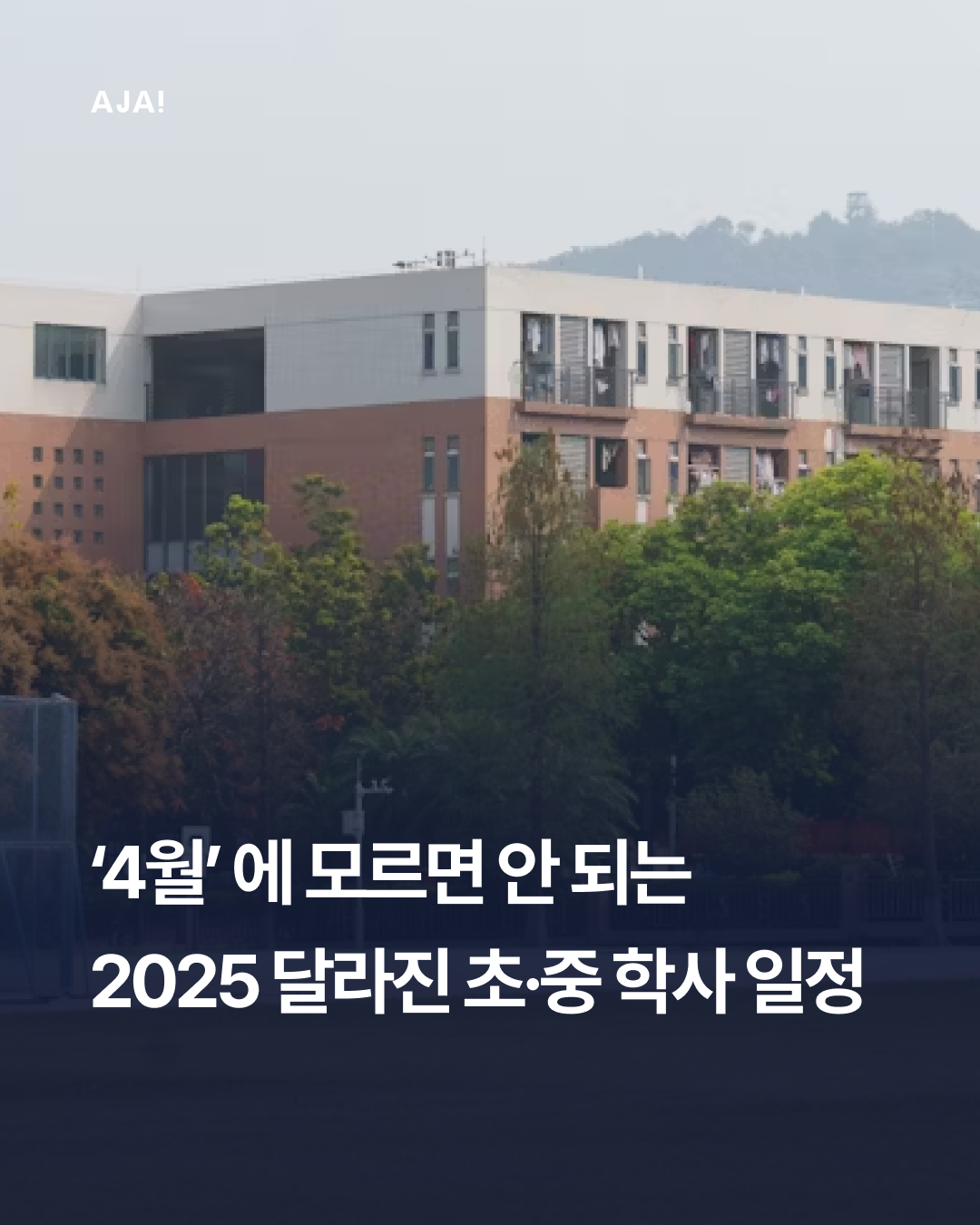 교육 초중 학부모님 이미지