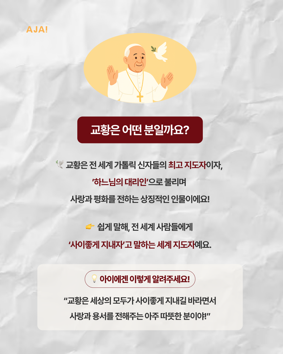 초등학생에게 교황 쉽게 이미지