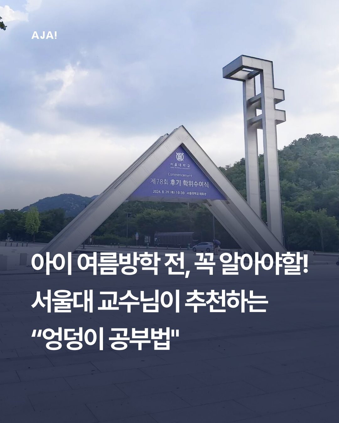 교육 여름방학 공부 이미지