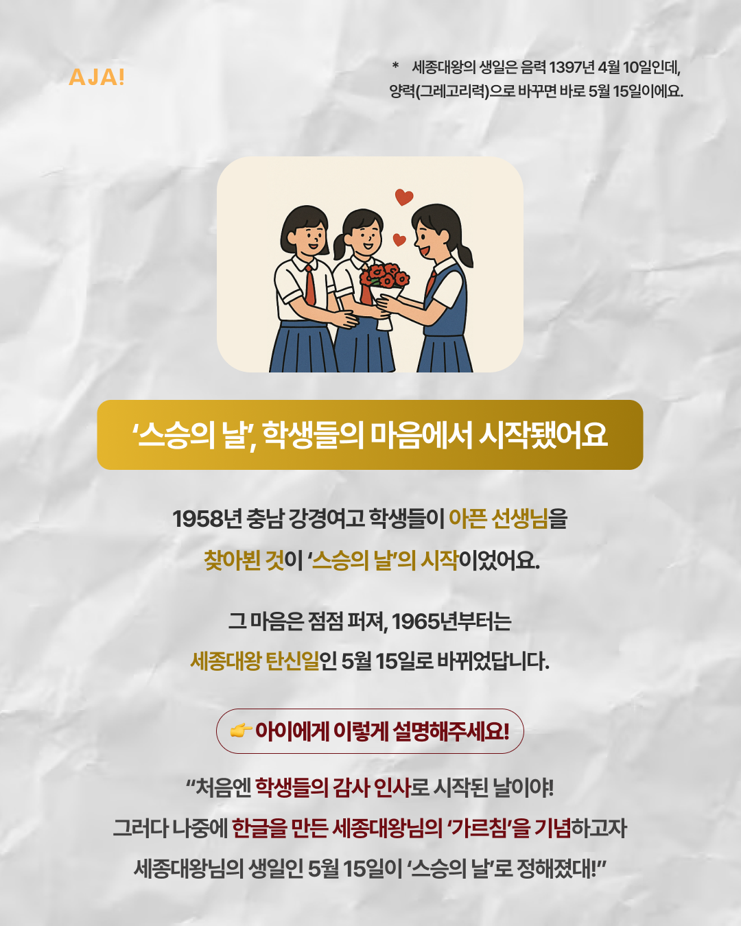 15일 스승의 날의 이미지