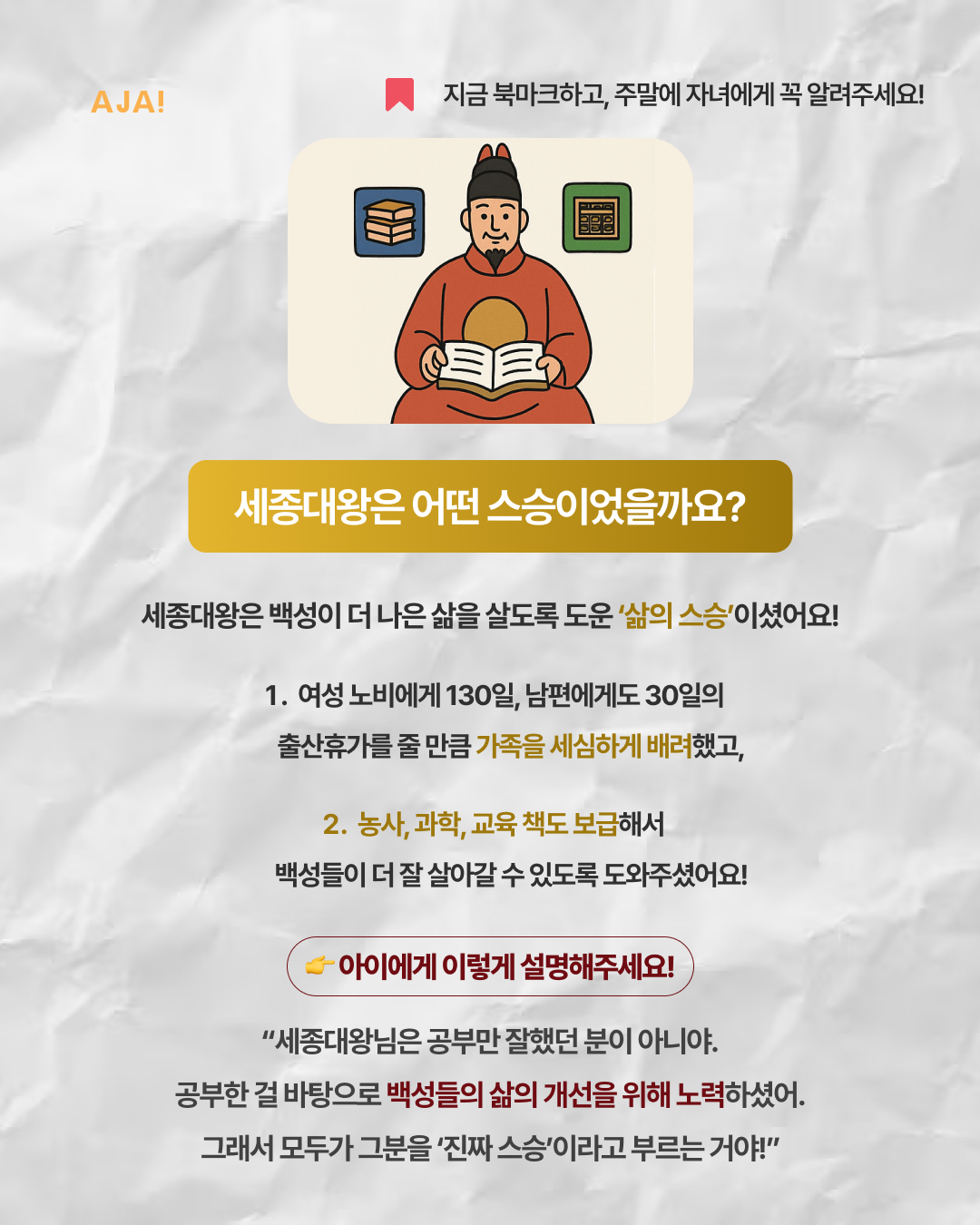 스승의 날의 유래와 이미지