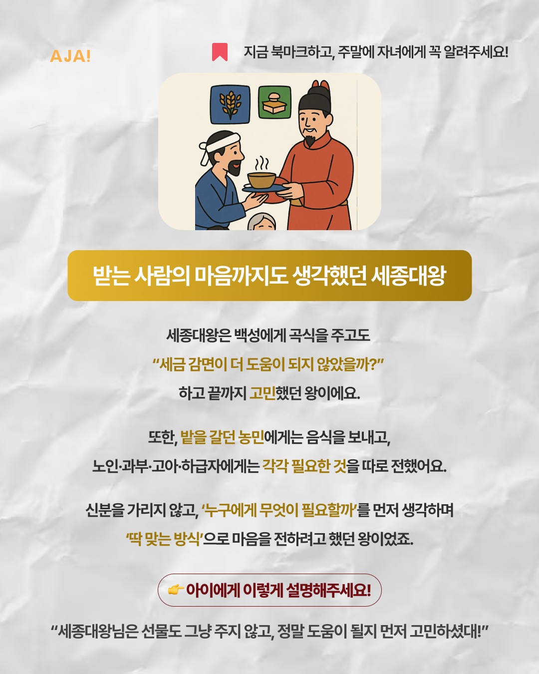 날의 유래와 세종대왕 이미지
