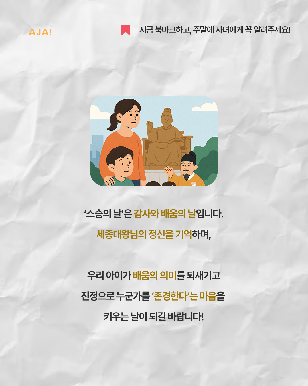 세종대왕 이야기, 초등 이미지
