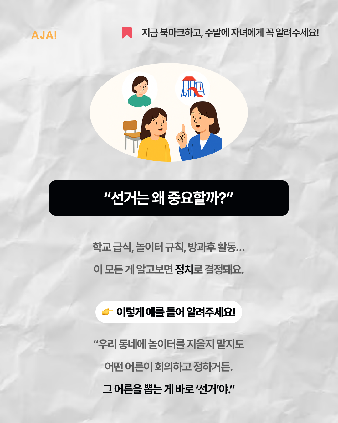 대통령 선거 쉽게 이미지