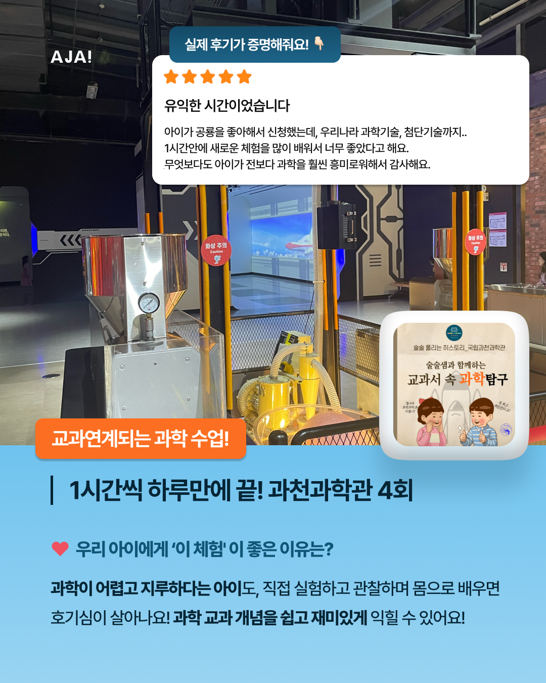 연계로 아이 학습효과까지 이미지