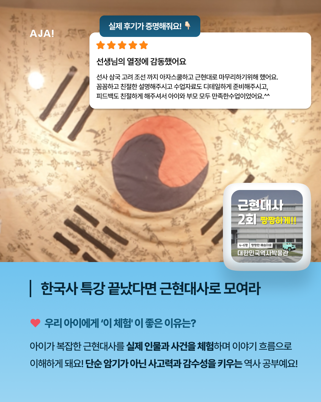 학습효과까지 잡는 체험 이미지