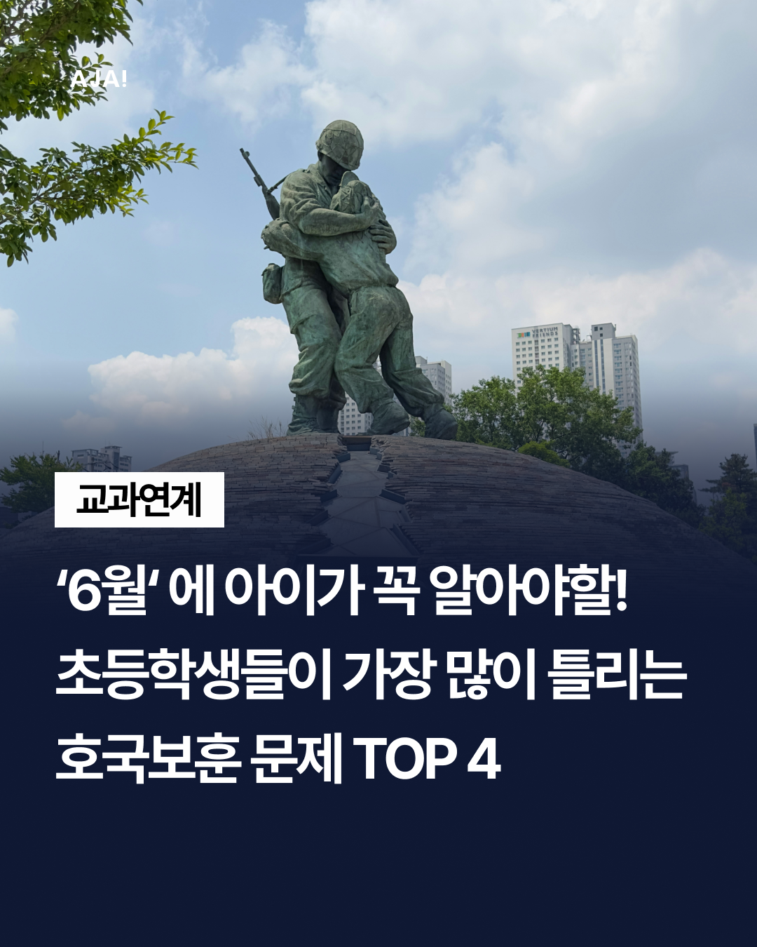 근현대사 6월 호국보훈 이미지