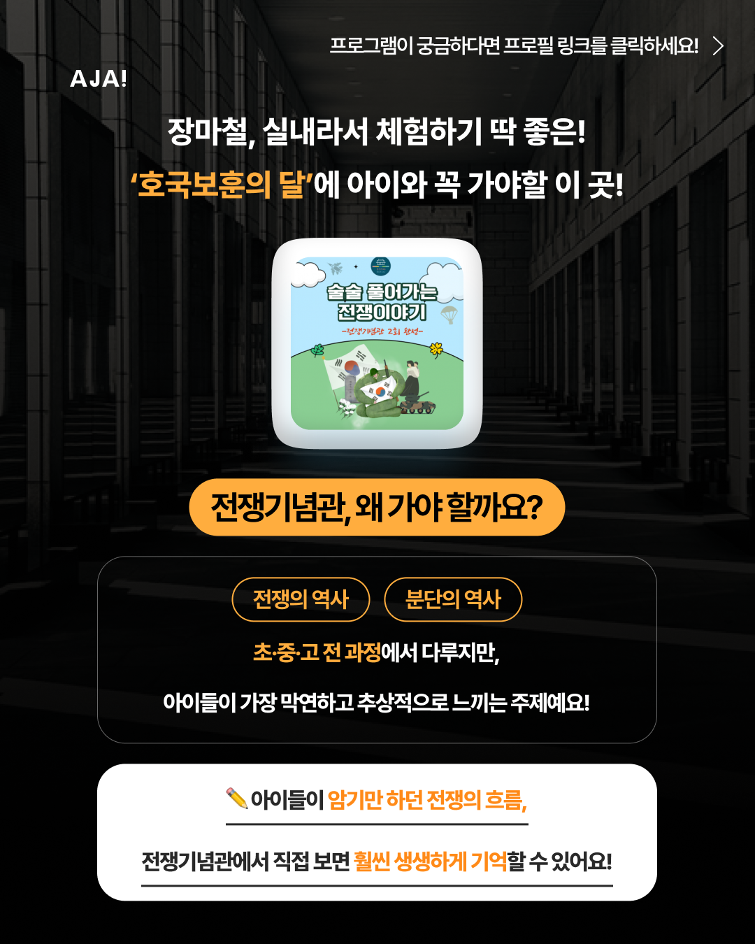 함께하는 전쟁기념관 교육 이미지