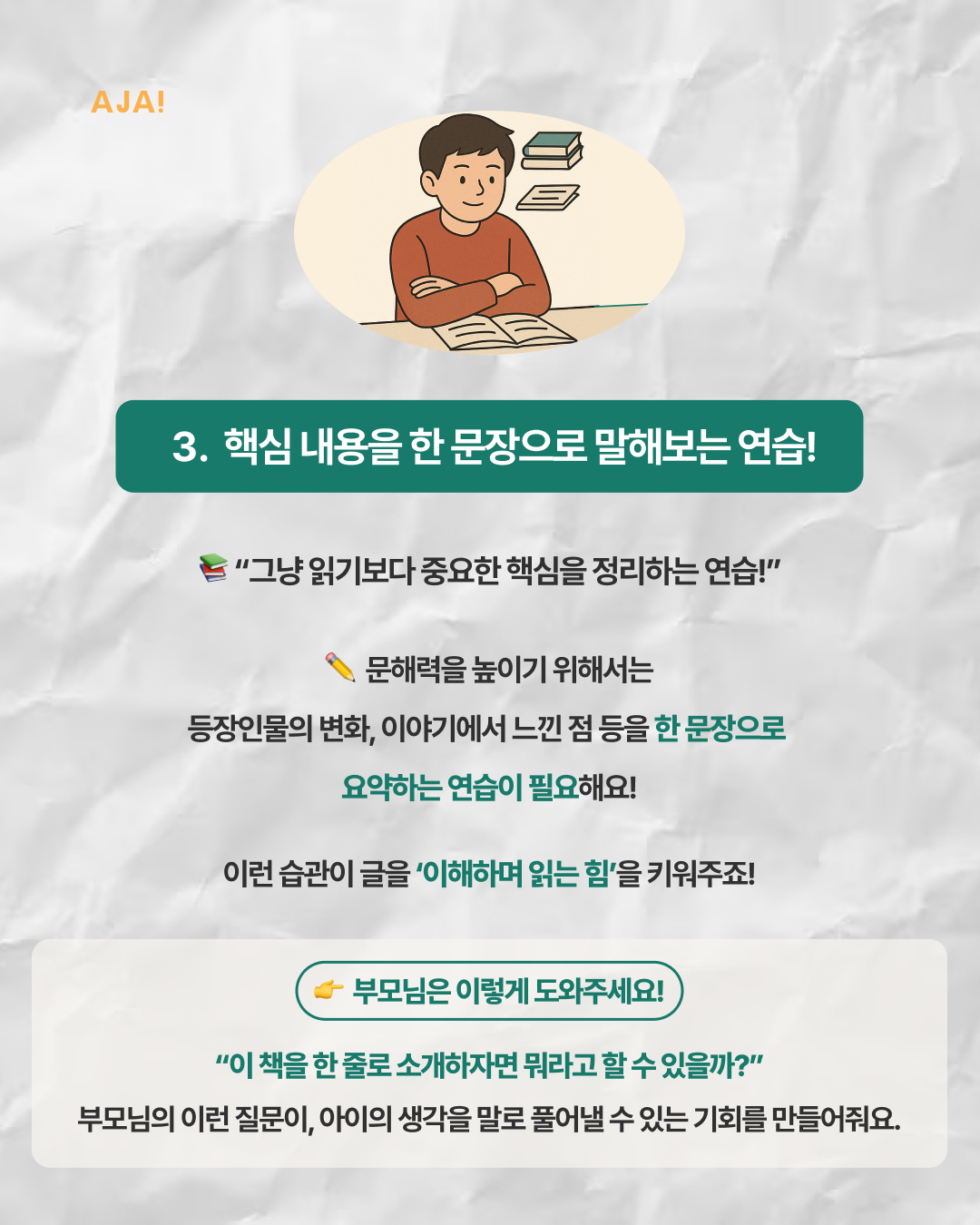 초등 문해력 키우는 이미지