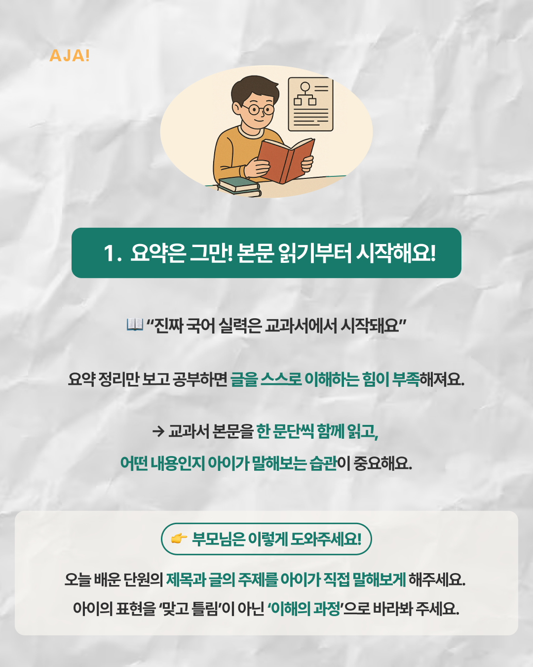 문해력 키우는 국어 이미지