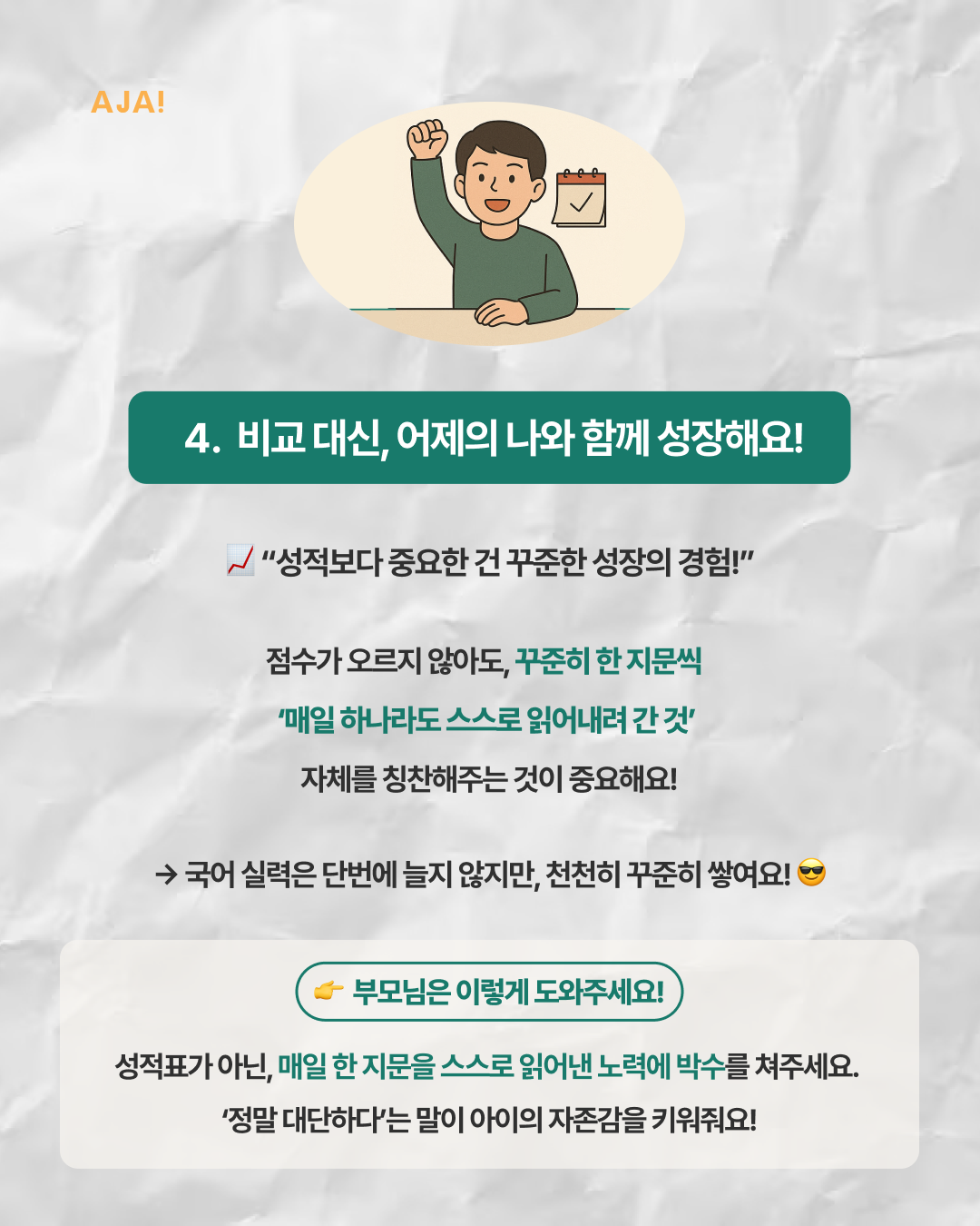 국어 공부 습관 이미지