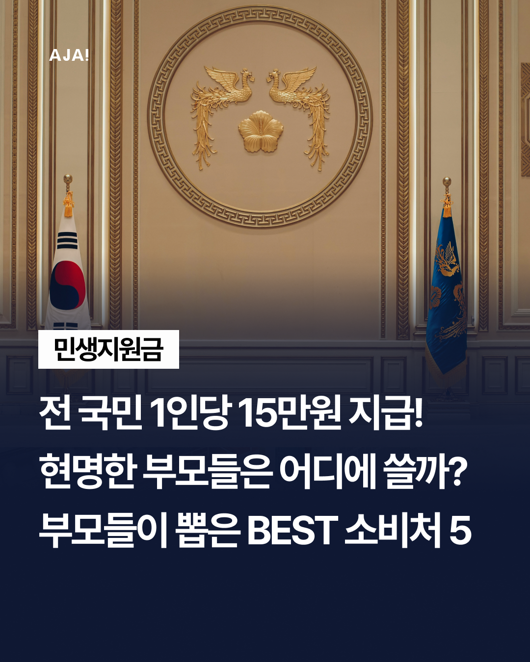 교육 2025 민생지원금 이미지