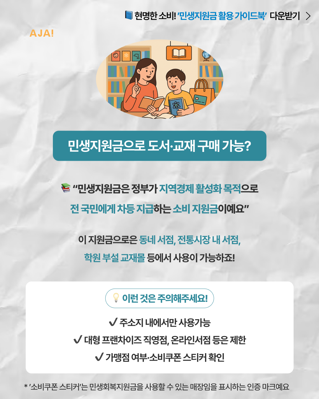 2025 민생지원금 사용처 이미지