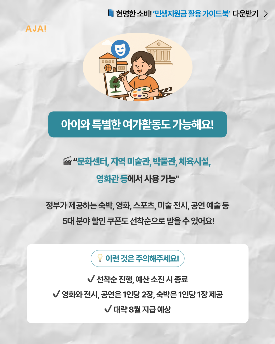 민생지원금 사용처 총정리: 이미지